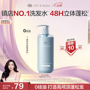 Off&Relax蓬松零壓瓶洗發(fā)水260ml or改善扁塌控油持久洗發(fā)露 熱門(mén)商品