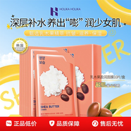 惑麗客 HOLIKA韓國進(jìn)口面膜乳木果盈潤面膜貼補水綠茶貼片 乳木果面膜一盒10片【滋潤補水】