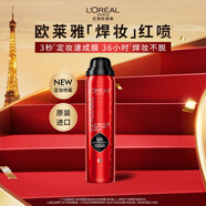 歐萊雅定妝噴霧焊妝紅噴50g散粉防汗啞光持久女神節禮物送女友