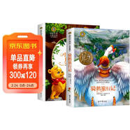 騎鵝旅行記+小熊維尼歷險記（2冊）美繪典藏版國際大獎兒童文學(xué) 小學(xué)生三四五六年級課外閱讀9-12-15歲兒童讀物推薦閱讀3-6年級寒暑假書(shū)青少年世界經(jīng)典名著(zhù)故事書(shū)