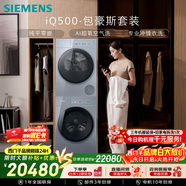西門(mén)子（SIEMENS）iQ500包豪斯10+10KG大容量洗烘套裝AI超氧全自動(dòng)滾筒單洗變頻烘干機 平嵌沖鋒衣洗WG54M7D80W+U80W