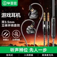 畢亞茲 電腦耳機 雙3.5接口2.5米有線耳機掛耳式清晰音質辦公聽歌游戲直播電競fps聽聲辨位