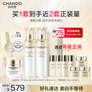 自然堂（CHANDO）雪肌美白套裝 577持證美白淡斑保濕緊致水乳護膚品情人節禮物老婆 水乳霜禮盒