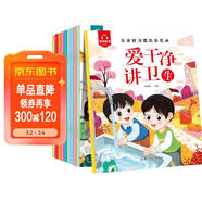 兒童好習慣培養繪本（全10冊）兒童繪本0-3-6歲幼兒園老師推薦幼兒早教啟蒙書(shū)睡前故事寒假閱讀親子共讀有聲伴讀無(wú)注音大字多圖 