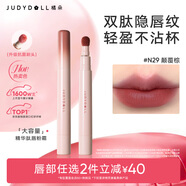 橘朵（Judydoll）唇粉霜口紅啞光唇釉滋潤淡唇紋不沾杯唇泥送女生禮物N29顛覆棕