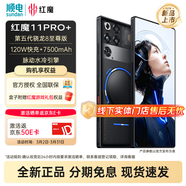 努比亞（nubia）紅魔11Pro+ 【分期免息】第五代驍龍8至尊版 液冷散熱 游戲手機 氘鋒透明暗夜 16GB+512GB 官方標配