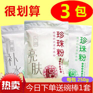 膚姿美250g*3包同仁草本珍珠粉袋裝面膜粉補水保濕粗糙干燥暗沉肌膚適用