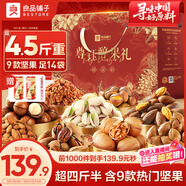 良品鋪子堅果零食禮盒組合2328g零食大禮包開(kāi)心果每日堅果年貨節送禮團購