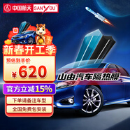 SANYOU中國航天山由汽車(chē)貼膜玻璃防爆膜隔熱膜納米陶瓷太陽(yáng)膜防爆膜 魅藍套餐 全車(chē)套餐