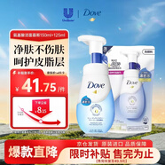 多芬（Dove）氨基酸洗面奶150ml+125ml套裝 控油清潔保濕舒緩肌膚