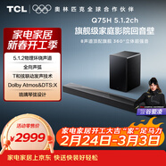 TCL回音壁音響Q75H 5.1.2物理環(huán)繞聲道全向聲弧 T和弦 DTS:X 家庭影院電視藍牙智能音箱+ 低音炮套裝