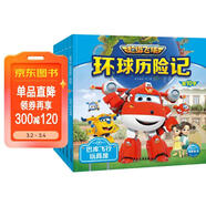 超級飛俠環(huán)球歷險記第10季 彩繪注音版套裝全6冊 兒童幼兒動(dòng)畫(huà)片圖畫(huà)繪本3-6歲故事書(shū)(中國環(huán)境標志產(chǎn)品 綠色印刷) 