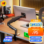 NBF80顯示器支架 機械臂 顯示器支架臂 顯示屏支架顯示器支架桌夾式電腦支架電競卓威顯示屏幕增高架