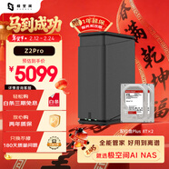 極空間私有云Z2Pro 16T雙盤(pán)位NAS智能AI娛樂(lè )辦公網(wǎng)絡(luò )存儲服務(wù)器(內置2塊紅盤(pán)Plus 8TB硬盤(pán))黑色 免安裝