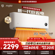 小米 空調 米家 巨省電雙排款 1.5匹一級能效 內外機雙排銅管 空調掛機35GW-PG15/N1A1 整機十年質(zhì)保
