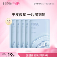 半畝花田盈潤保濕面膜補水嫩膚舒緩護膚品化妝品春夏男女士 學(xué)生 5片裝