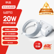 京選京東自有品牌【熱銷(xiāo)20萬(wàn)件+】蘋(píng)果充電器套裝PD20W快充頭+1.5米數據線(xiàn)適用iphone14/13/12