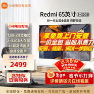 小米（MI）電視65英寸144Hz高刷2025款節能款4K遠場(chǎng)語(yǔ)音金屬全面屏智能家用液晶平板電視機家電補貼 65英寸 Redmi A65新款包上門(mén)安裝