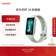 華為 手環(huán)10 標準版 原野綠 氟橡膠表帶智能運動(dòng)手環(huán)專(zhuān)業(yè)睡眠分析情緒健康鋁合金機身華為手環(huán)9升級