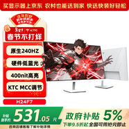 KTC 23.8英寸原生240Hz FastIPS屏小金剛1ms硬件低藍光HDR400 筆記本電腦游戲電競顯示器 H24F7白色