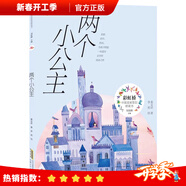 彩虹橋橋梁書(shū) 天上掉下個(gè)老奶奶 神奇的電影 天鵝牧場(chǎng) 兩個(gè)小公主 小芝麻課外閱讀書(shū)籍兒童文學(xué)童話(huà)故事書(shū) 兩個(gè)小公主