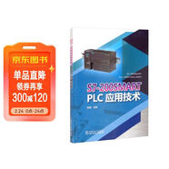 S7-200 SMART PLC應用技術(shù)