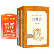 西游記吳承恩 語(yǔ)文閱讀推薦叢書(shū) 七年級上初一初中必讀教材快樂(lè )讀書(shū)吧五年級下必讀中小學(xué)生閱讀指導目錄初中學(xué)生課外閱讀暑期閱讀人民文學(xué)出版社