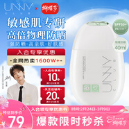 悠宜（unny club）舒護清透物理高倍防曬霜40ml防曬黑敏SPF50+PA++++女神節