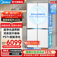 美的（Midea）熊墩墩601/603升十字四開(kāi)門(mén)雙系統底部散熱超薄純平全嵌PST+凈化風(fēng)冷無(wú)霜一級變頻大容量冰箱補貼 Pro款BCD-603WUSPZM(E)海貝白