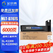 金印典適用三星K2200粉盒K2200nd硒鼓707L打印機MLT-D707S D707L硒鼓SS024F 【6000頁(yè)】MLT-D707S標準版粉盒