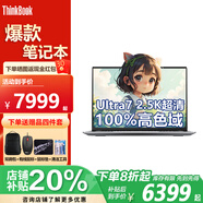 ThinkPad聯(lián)想ThinkBook16+ 2025款16英寸輕薄超級本高性能設計游戲學(xué)生筆記本電腦定制款補貼 Ultra7 155H 32G 1T固態(tài) TB16