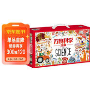 萬(wàn)物科學(xué) 繪本禮盒裝（全24冊）揭秘萬(wàn)物由來(lái)幼兒百科啟蒙繪本[3-6歲]暑假作業(yè) 一升二暑假銜接 小升初暑假銜接 