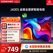 康佳（KONKA）J40ES 40英寸 1+8GB內存 全面屏智能語(yǔ)音網(wǎng)絡(luò )WIFI 全高清臥室平板電視機 一級能效 40英寸 節能環(huán)保