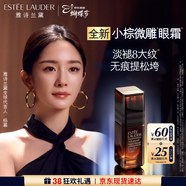 雅詩(shī)蘭黛小棕微雕眼霜15ml抗皺淡紋護膚品套裝化妝品禮盒生日新年禮物