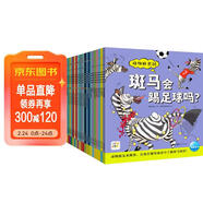 點(diǎn)讀版 動(dòng)物妙想國最全30冊 3-6歲兒童趣味科普繪本爆笑動(dòng)物認知啟蒙圖畫(huà)書(shū)恐龍熊貓老虎幼兒園想象力睡前故事圖書(shū)籍 支持小猴皮皮點(diǎn)讀筆 點(diǎn)讀書(shū) 發(fā)聲書(shū) 有聲書(shū) 早教發(fā)聲書(shū) 兒童年貨節送禮