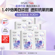 歐詩(shī)漫（OSM）珍珠美白淡斑補水面膜煙酰胺保濕提亮護膚品 3.8女神節禮物