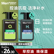 曼秀雷敦男士【張藝興同款】保濕抗痘洗面奶組合150ml*2潔面乳送男友禮物