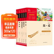 全5冊 九年級下冊推薦閱讀 簡(jiǎn)愛(ài) 儒林外史 我是貓  格列佛游記 契訶夫短篇小說(shuō) 無(wú)障礙閱讀 有習題萬(wàn)物復書(shū)九年級