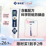 蒲地藍口腔健護防蛀功效牙膏 去漬抗敏感蛀牙洞修護齲齒 98g薄荷味