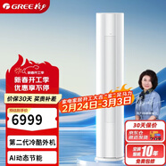 格力（GREE）2匹 京湃 一級能效 變頻冷暖 AI節能 純銅管空調柜機KFR-50LW/(50527)FNhAb-B1(WIFI)（皓雪白）