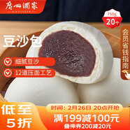 廣州酒家豆沙包750g 20個(gè) 早餐半成品 廣式早茶點(diǎn)心 包子速食開(kāi)學(xué)季
