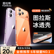 圖拉斯【久用不發(fā)黃】 適用iphone17promax手機殼蘋(píng)果17pro保護套17鏡頭全包air透明超薄磁吸散熱防摔款 iPhone 17 Air【相機按鍵全包】 【精美透亮】久用不黃+超薄裸感+超