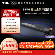 TCL回音壁音響S45H 杜比全景聲 DTS Virtual:X 100W大功率 長(cháng)條智能家庭影院電視家用藍牙智能音箱