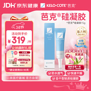 芭克kelocote官方硅凝膠巴克疤克疤膏祛疤膏去疤治療醫用疤痕15g