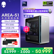 外星人游戲臺機 Area-51高端電競 游戲臺式電腦（Ultra 9 64G 2T RTX5080) 星辰銀 水冷黑神話(huà)80L Ai圖站