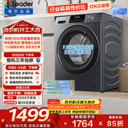 統帥（Leader）海爾出品 悅己滾筒洗衣機 全自動(dòng)大容量大筒徑12公斤 京東自營(yíng)以舊換新家電補貼 XQGL120-L667NH