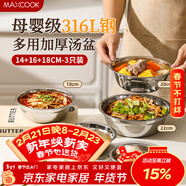 美廚（MAXCOOK）316L不銹鋼食品級小盤(pán)子碗套裝家用高顏值炒菜盤(pán)子配菜盆MCWA7368