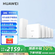 華為Q6路由器網(wǎng)線(xiàn)版凌霄子母路由器全屋WiFi6千兆ac+ap面板分布式路由7mesh組網(wǎng)Poe無(wú)線(xiàn)ax3000套裝MT33 Q6一母5子套餐【免費上門(mén)安裝】 JD電競官方店