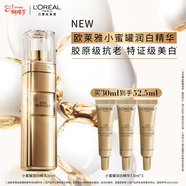 歐萊雅金致臻顏奢養潤白精華乳 30ml 美白淡斑 女神節禮物女