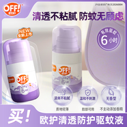 雷達（Raid）歐護驅蚊噴霧30ml 派卡瑞丁基孔肯雅熱清透防護驅蚊液 驅蚊水